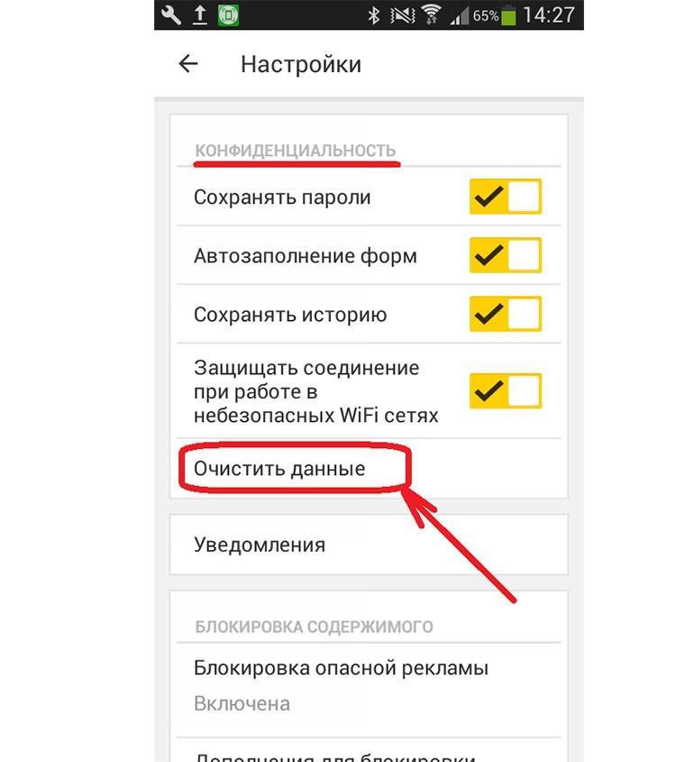 Удали историю телефона. Очистить историю в Яндекс браузере на телефоне. Как удалить историю Яндекса из смартфона. Удалить историю поиска в Яндексе на телефоне. Очистка истории в Яндексе на телефоне.